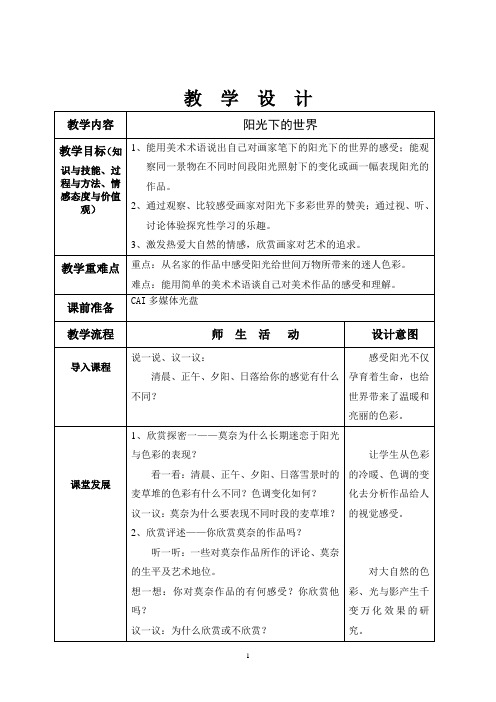 岭南版美术整册教案集五年级上全册教案