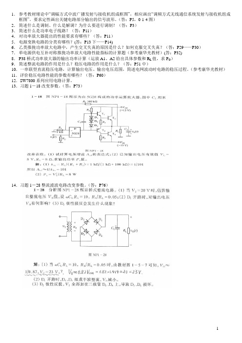 非线性电子线路复习题(整合版)打印