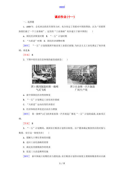 高中历史 课后作业11 经济建设的发展和曲折 新人教版必修2-新人教版高一必修2历史试题