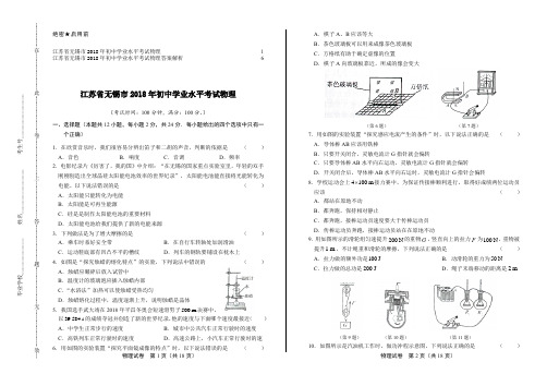 2018年江苏省无锡市中考物理试卷及答案