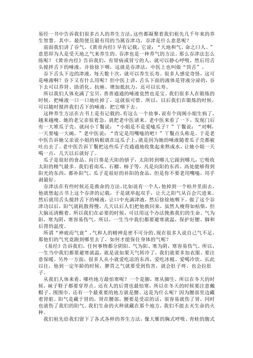 易经一书中告诉我们很多古人的养生方法