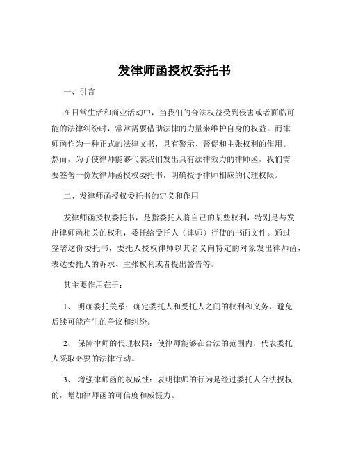 发律师函授权委托书