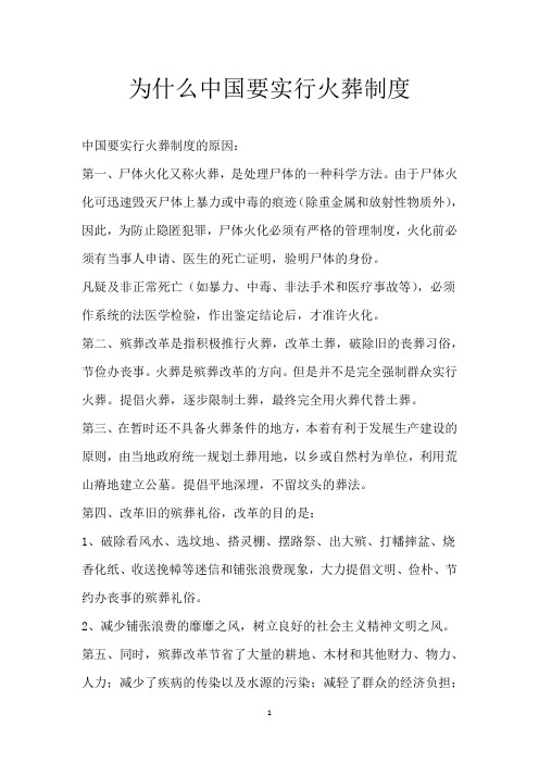 为什么中国要实行火葬制度