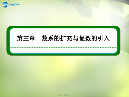 高中数学 322 复数代数形式的乘除运算课件 新人教版选修22