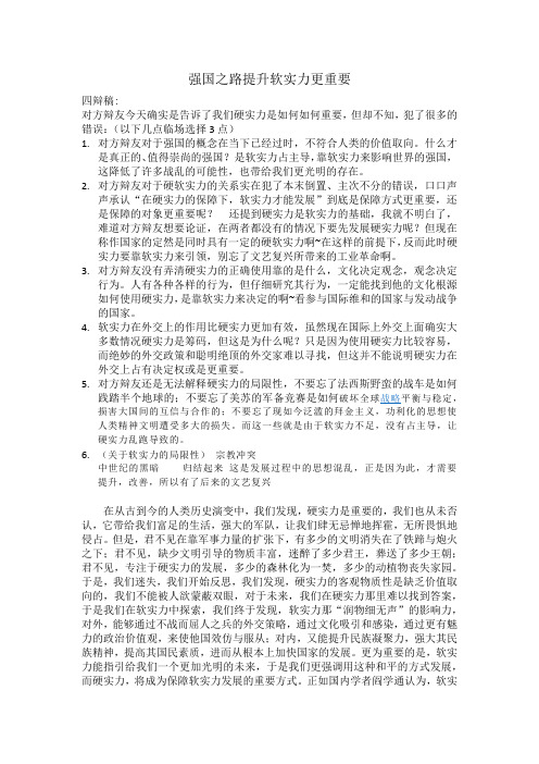 强国之路提升软实力更重要(四辩