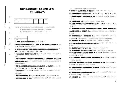 鞍钢杯职工技能大赛攀钢一模理论试题答案(2011.6.8)00