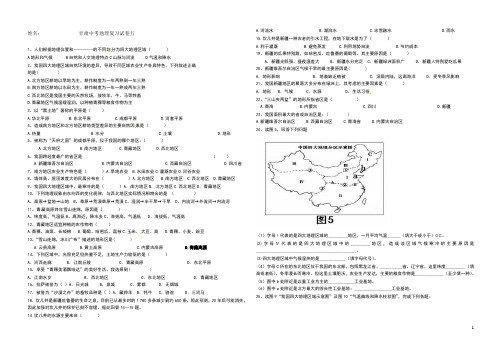 2015甘肃中考地理模拟试卷