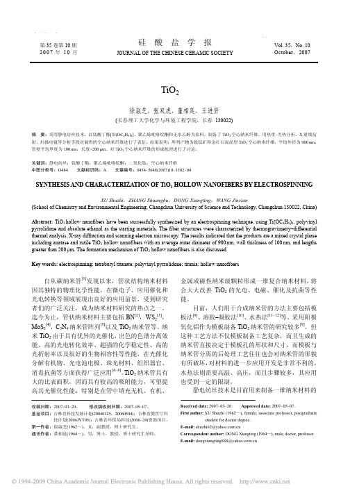 静电纺丝技术制备TiO_2空心纳米纤维与表征