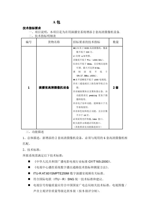 SDGP项目说明山东政府采购山