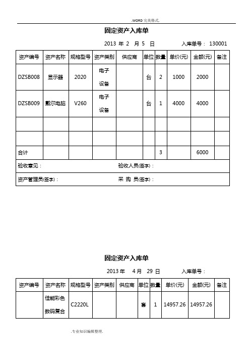 固定资产入库单[最佳模板_两联]