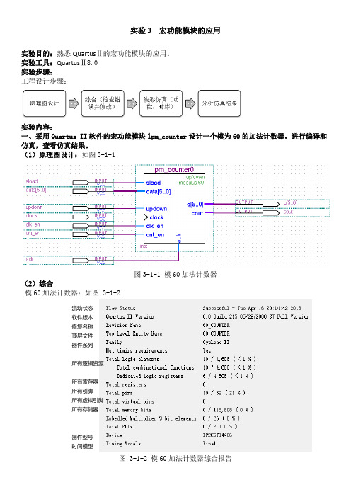 实验3  宏功能模块的应用