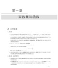 华东师大数学分析答案完整版