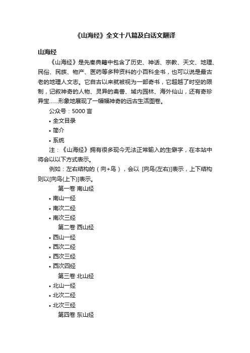 《山海经》全文十八篇及白话文翻译