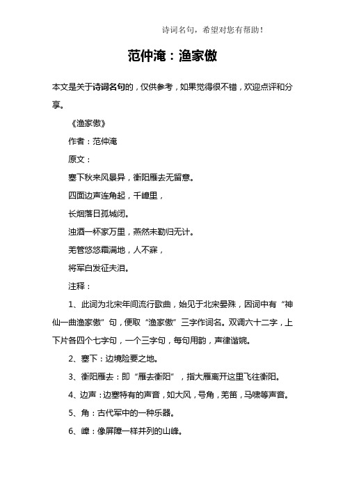 范仲淹:渔家傲