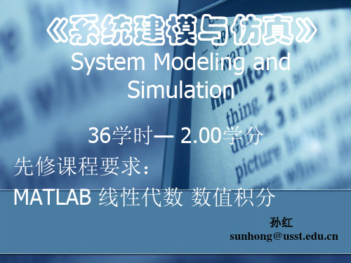 系统建模与仿真第一章.
