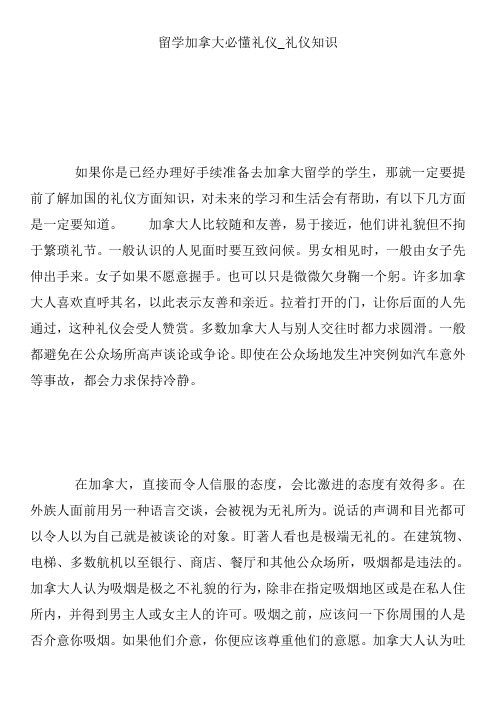 留学加拿大必懂礼仪_礼仪知识