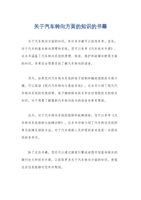 关于汽车转向方面的知识的书籍