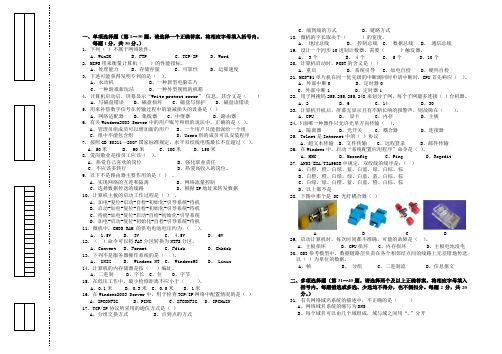 电子计算机(微机)装配调试员技师理论试卷(模拟试卷1)