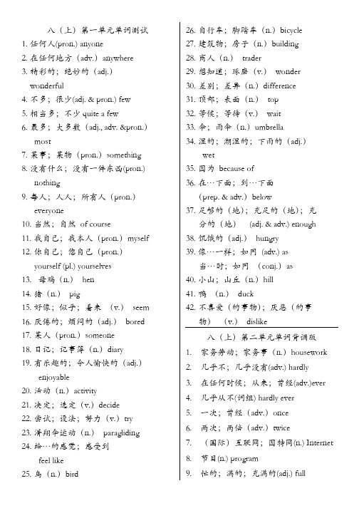 八(上)第一单元单词背诵版