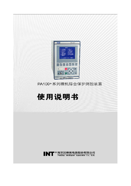 pa100+使用说明书