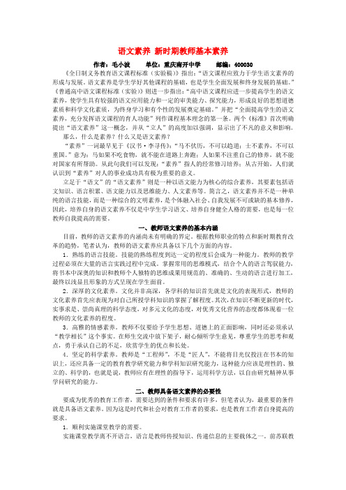 语文素养 新时期教师基本素养 新课标 人教版