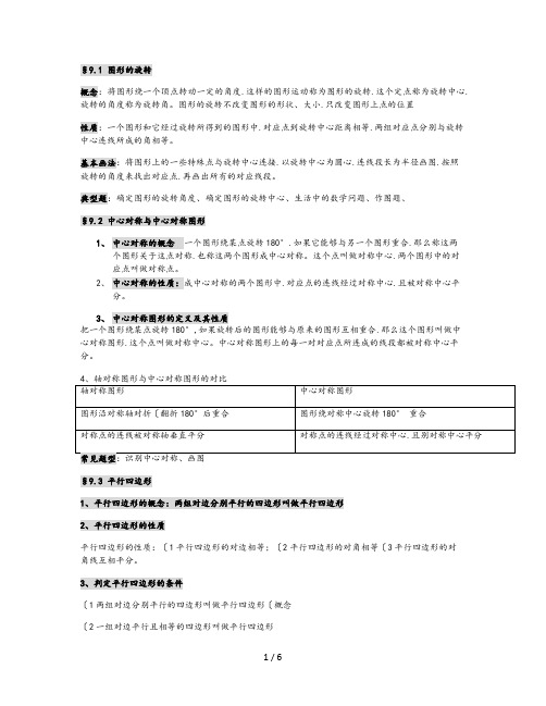 八年级数学(下册)几何知识总结和试题