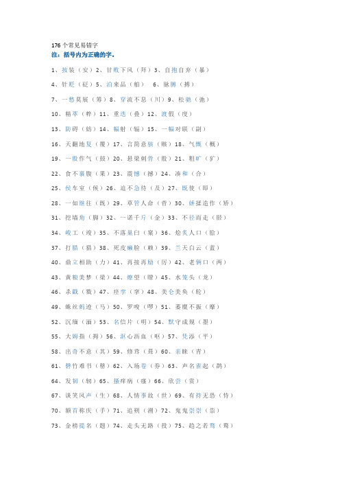 小升初语文易错字、同音字大汇总