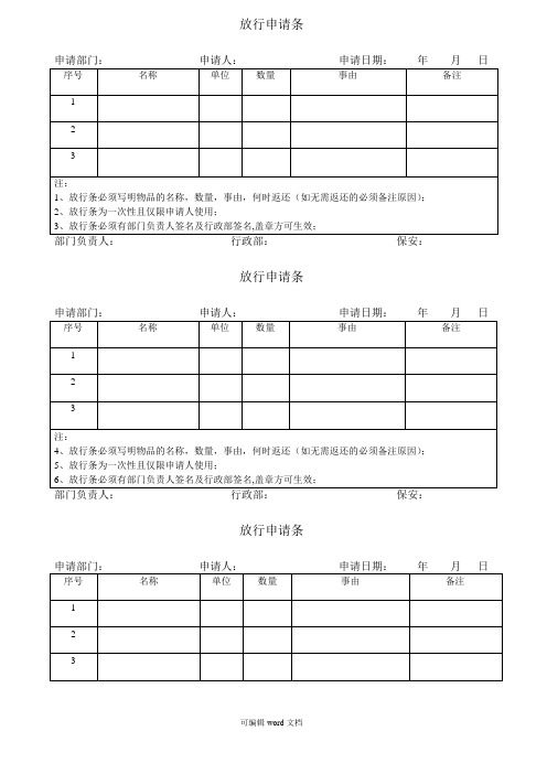 物品外出放行条