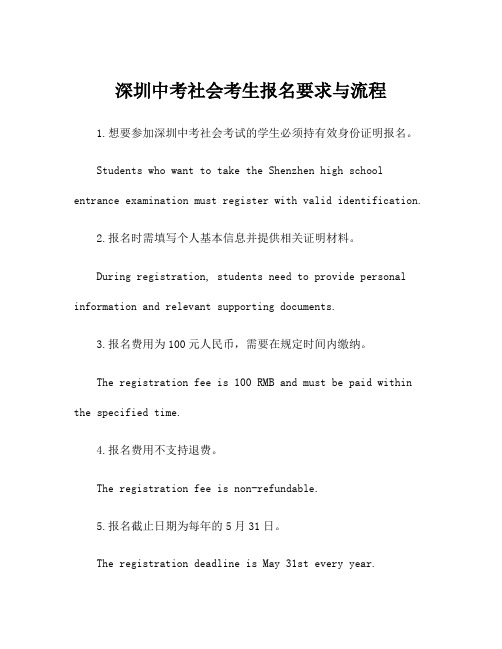 深圳中考社会考生报名要求与流程