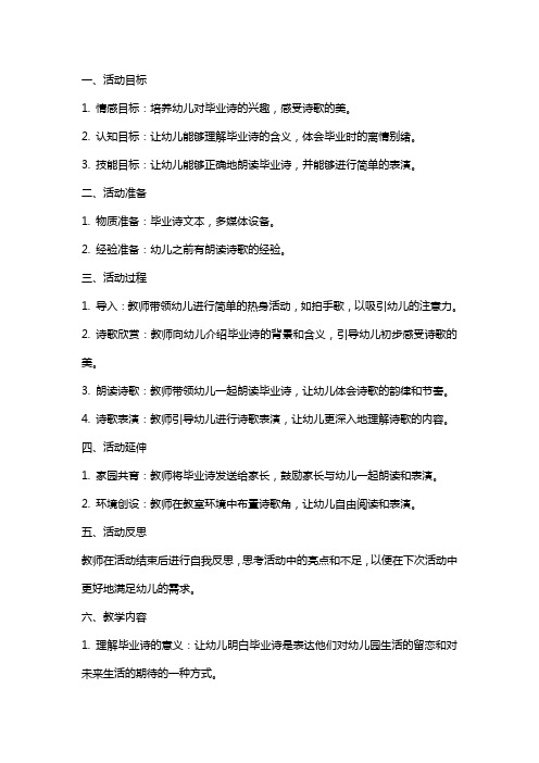 大班语言活动教案 毕业诗