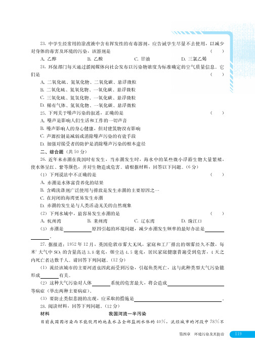 湘教版高中地理选修六环境保护 一课一练 学生训练手册-60