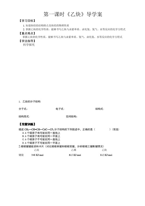 高中化学苏教版选修五 3.1.1 脂肪烃 乙炔(学案设计无答案)