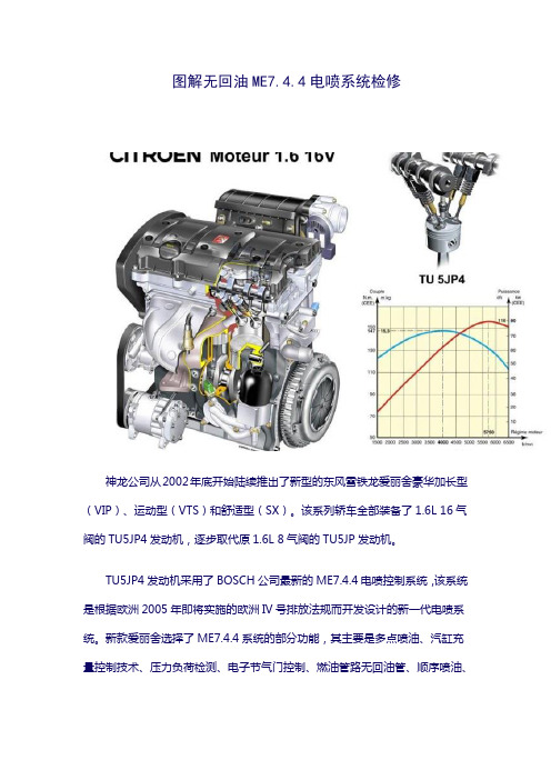 博世无回油电喷系统7.4.4