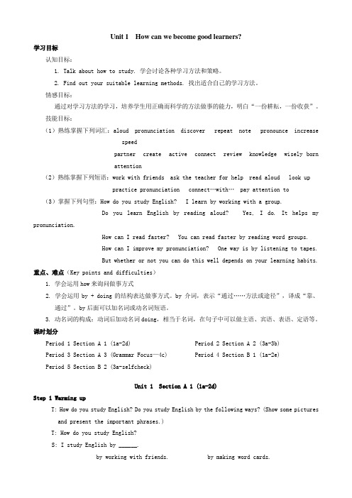 -2018年人教版新目标英语九年级全册教案