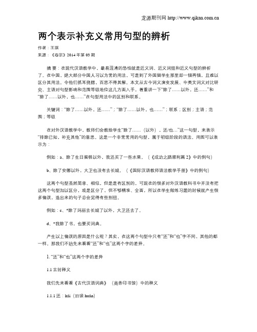 两个表示补充义常用句型的辨析