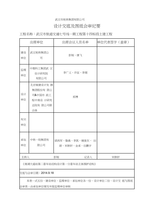 南湖大道站主体围护结构图纸会审