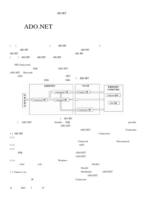 关于ADO.NET数据访问方式编程的研究