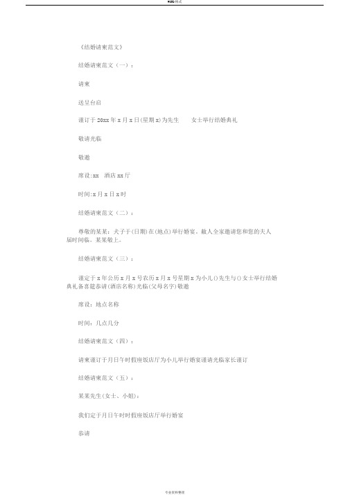 结婚请柬范文25篇完整版