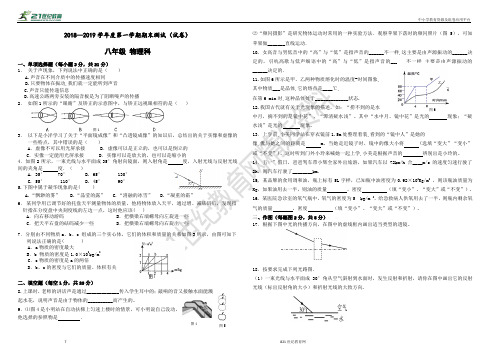 —学年度人教版第一学期八年级物理期末测试（含答案）