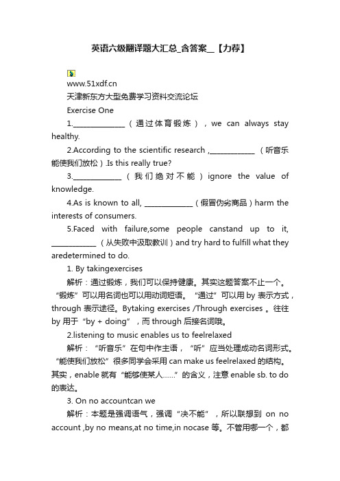 英语六级翻译题大汇总_含答案__【力荐】