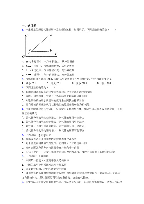 武钢三中高中物理选修三第三章《热力学定律》测试题(课后培优)