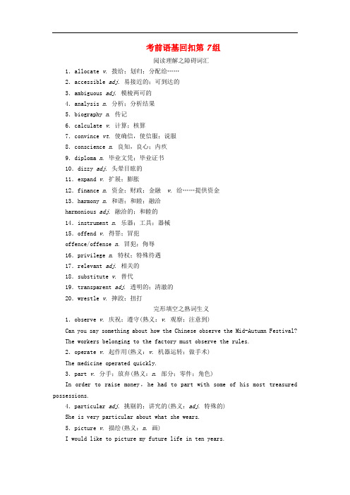 2019高考英语考前天天背考前语基回扣第7组(含答案)