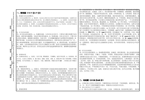 社交礼仪试卷答案及评分标准