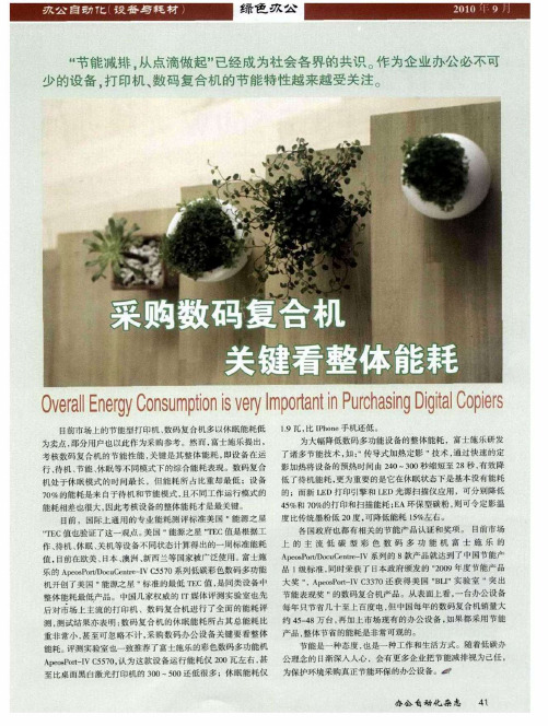 采购数码复合机关键看整体能耗