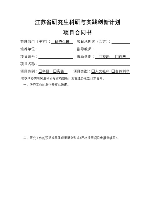 江苏省研究生科研与实践创新计划【模板】