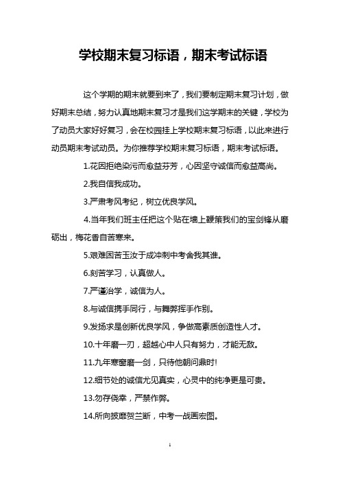 学校期末复习标语,期末考试标语