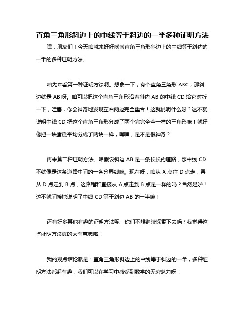 直角三角形斜边上的中线等于斜边的一半多种证明方法