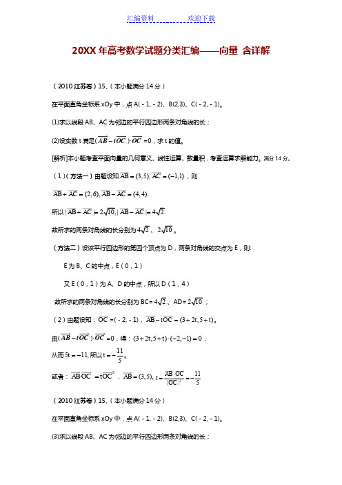 高考数学试题分类汇编向量含详解