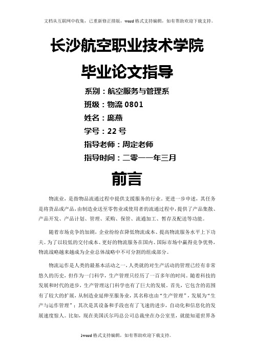 企业物流运作现状及发展战略论文