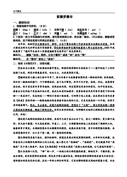 初中语文《紫藤萝瀑布》优质课后阅读练习含答案